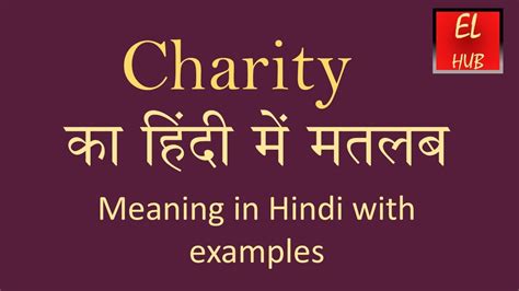 what is the meaning of charity in hindi